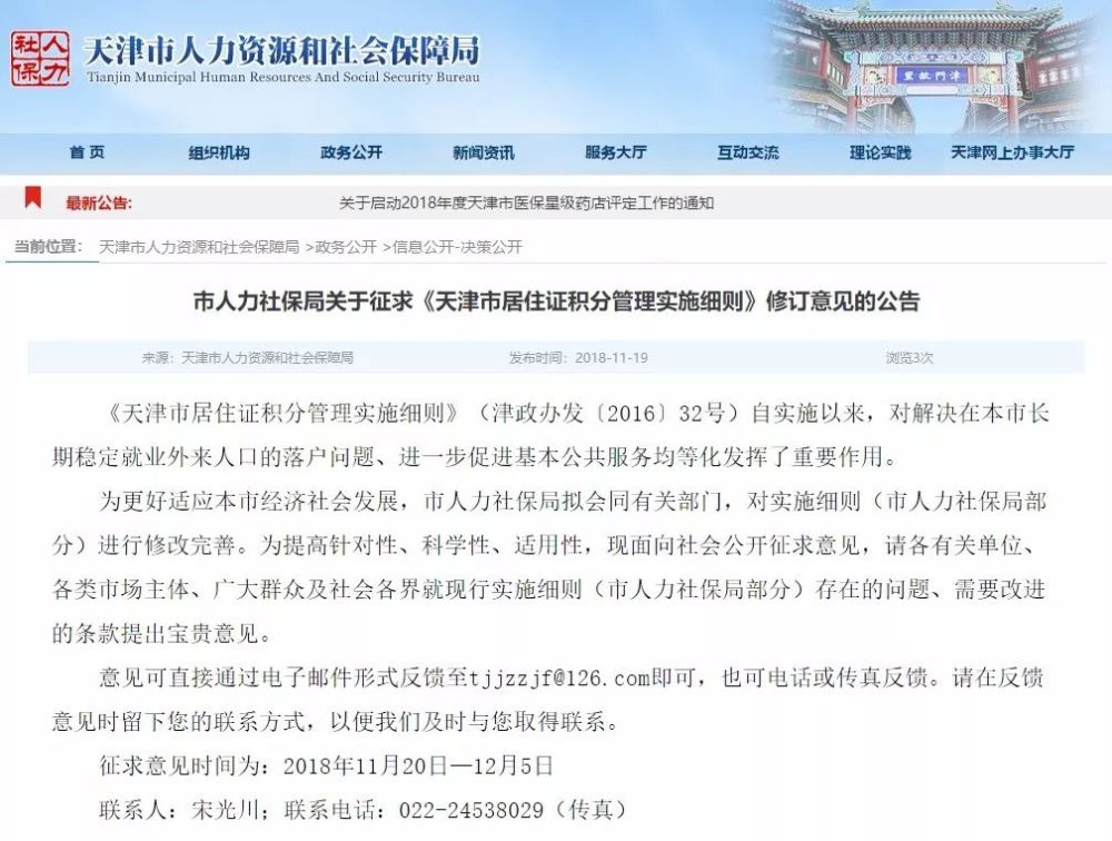 住证积分细则征求修订意见!社保需连续缴纳满