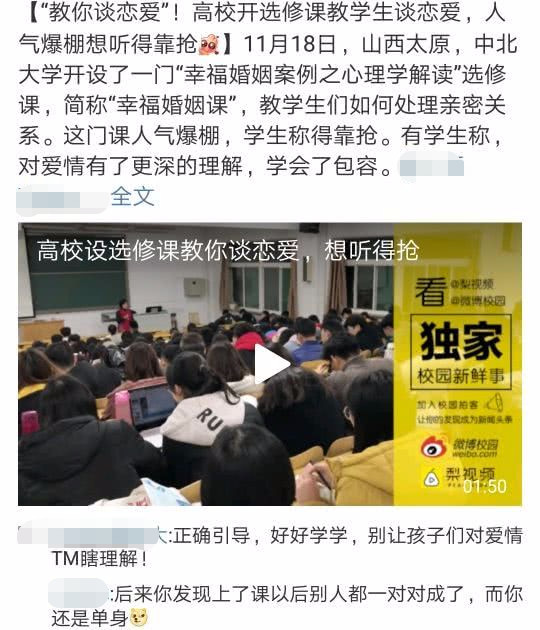 选修课教学生谈恋爱?又是别人家的大学?网友