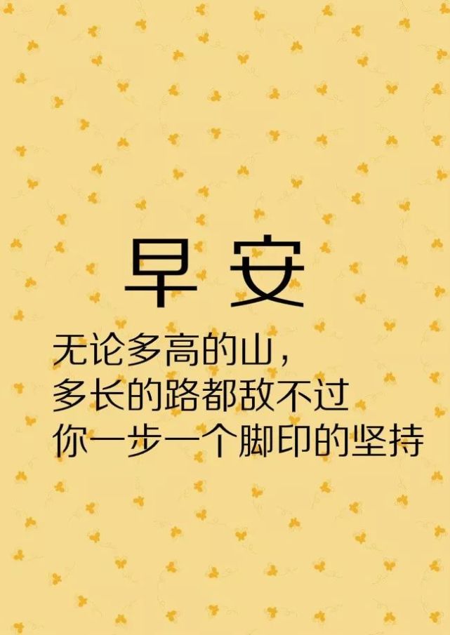 最新早上好励志语录,微信激励人的励志句子