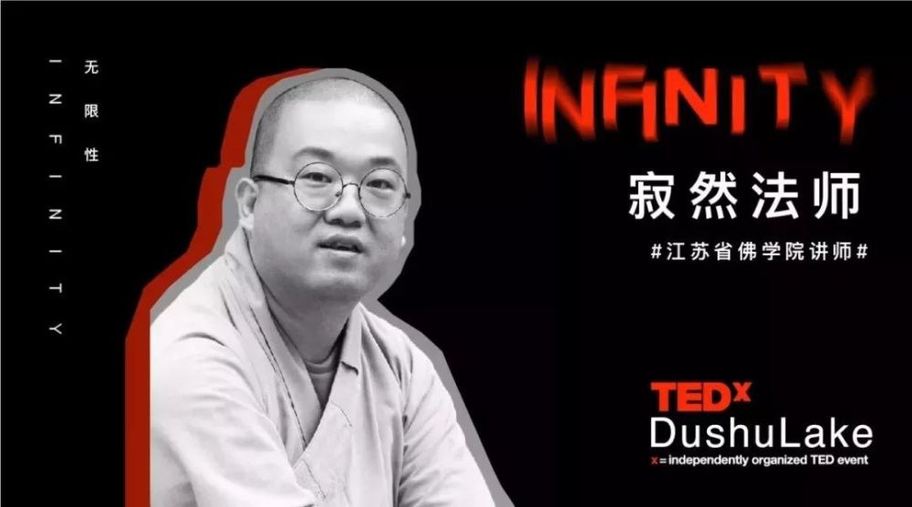 济群法师登上TEDx舞台为理想城市发声 僧人跨