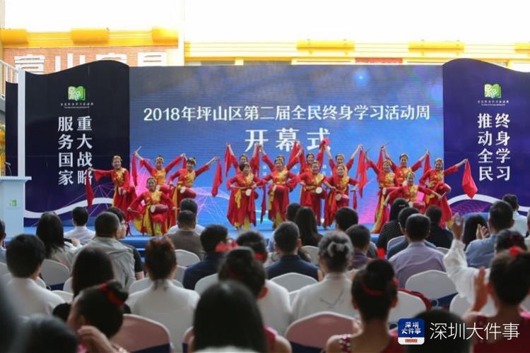 首创学习地图!深圳坪山全民终身学习活动周