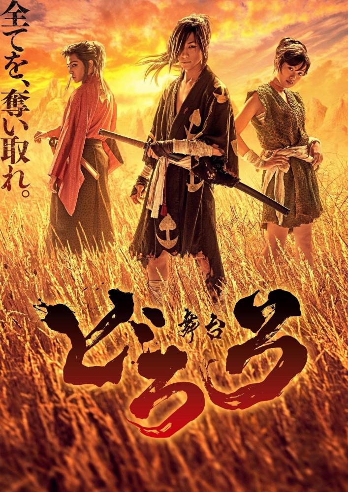 舞台剧《多罗罗》全角色视觉图公开