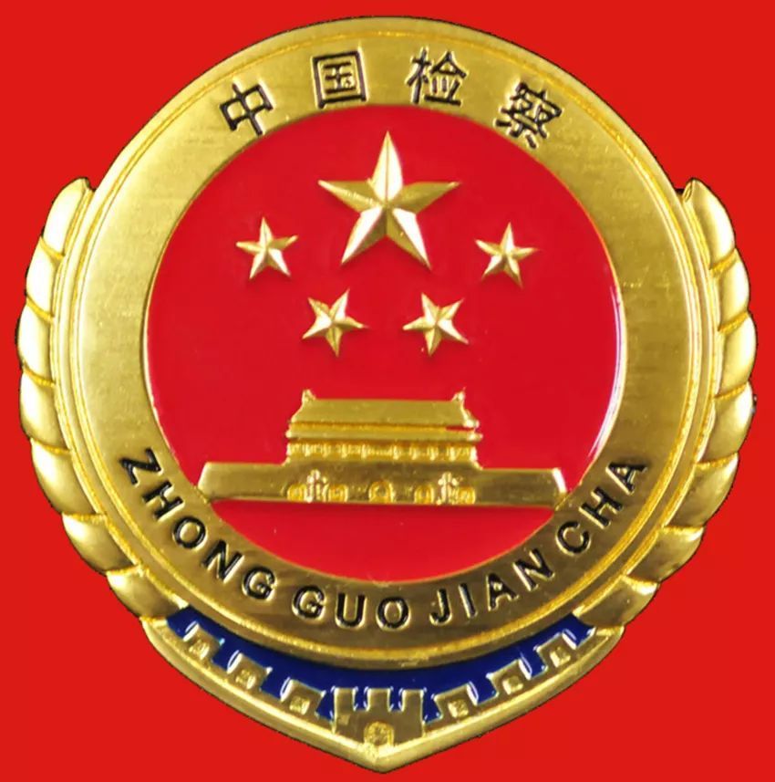 【微关注】释放重要信号!全国检察长会议金句速览