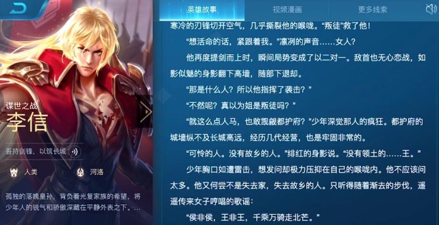 王者荣耀新英雄背景故事公布,少年李信交给阿离定情信物