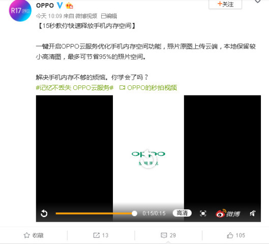 手机内存不够?安全好用的OPPO云服务