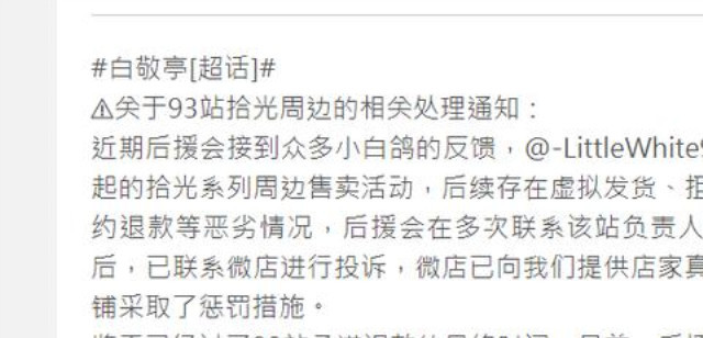 後援會站姐卷錢跑路,白敬亭出錢墊付幫維權,粉絲管理堪比企業?