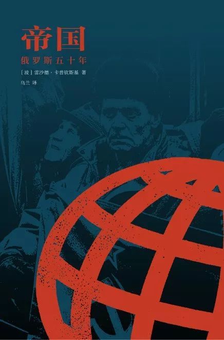 雷沙德·卡普钦斯基|纳-卡地区的困境：冲突与情感，恐惧与希望