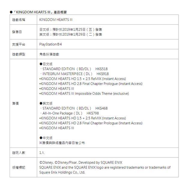 王国之心3公布ps4中文版 日文版19年1月25日先发售
