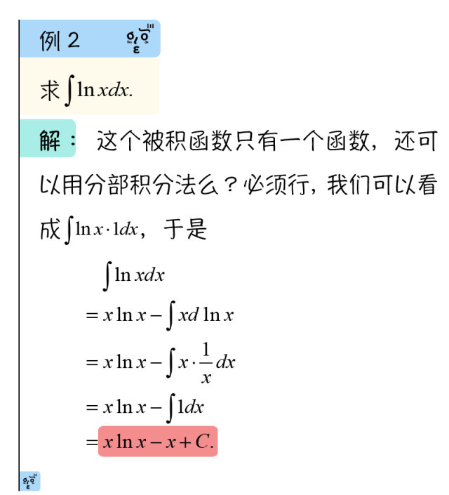 高數039不定積分分部積分法反對冪指三