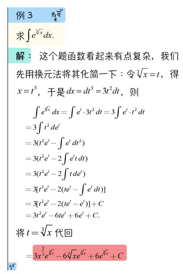 高數039不定積分分部積分法反對冪指三