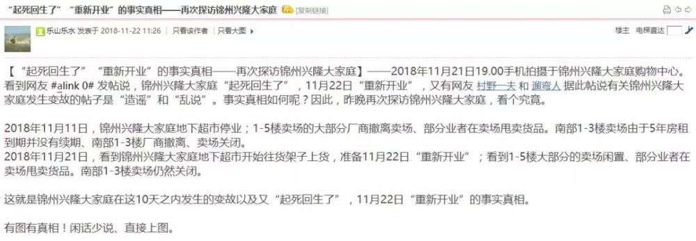 网友探访锦州兴隆大家庭"重新开业"的事实真相
