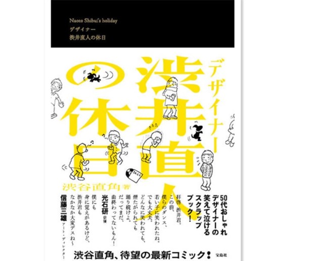 设计师涉井直人的假日 日剧化光石研主演 光石研 妻夫木聪 日剧