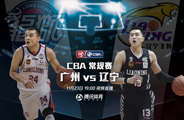 CBA-19时视频直播辽宁客战广州 郭少对决宝岛