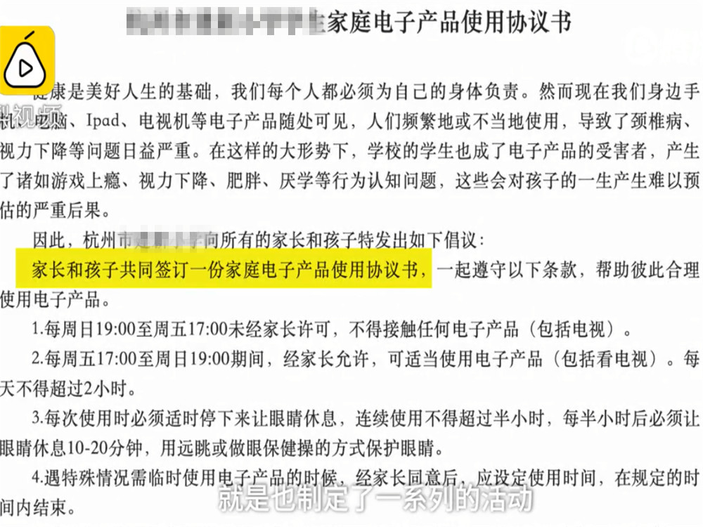学校邀家长签署协议:孩子做作业时自己不玩手
