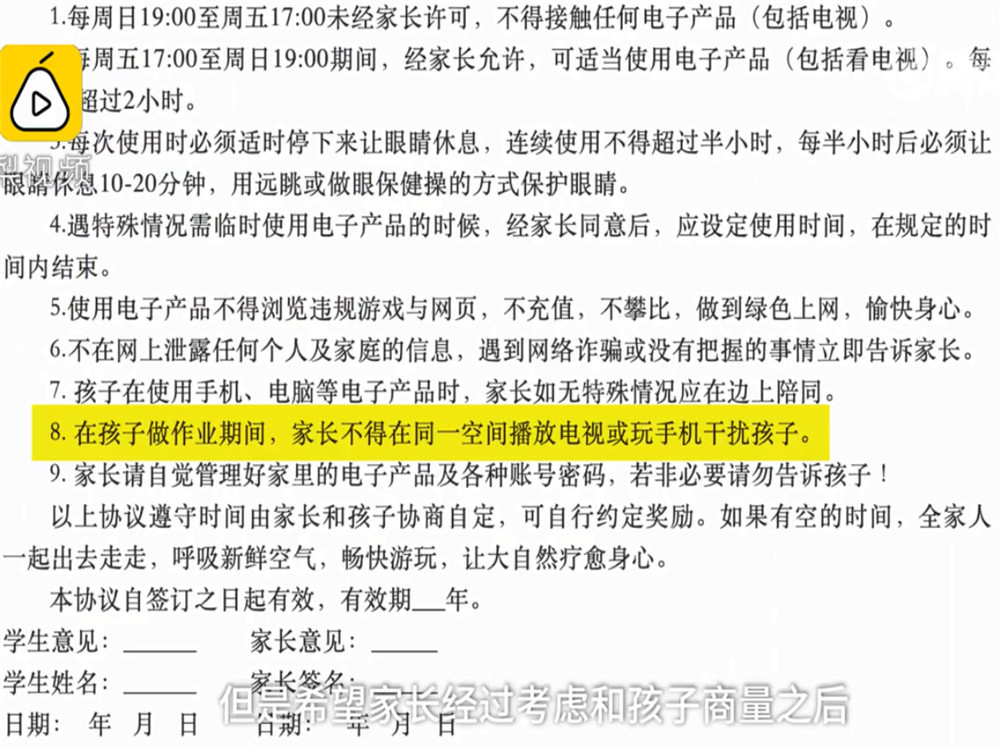 学校邀家长签署协议:孩子做作业时自己不玩手