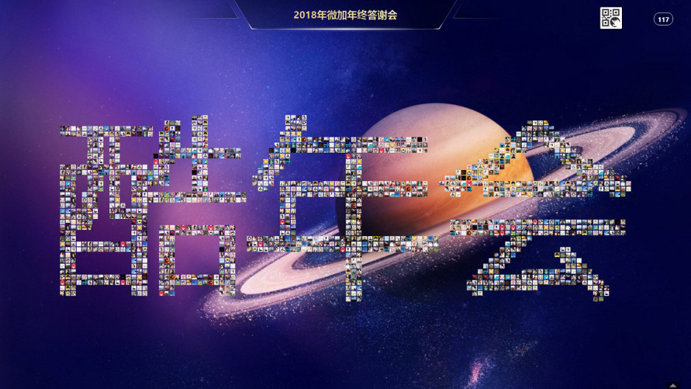 年会用这款微信大屏幕互动神器,可以让你在老板面前挺直腰板!