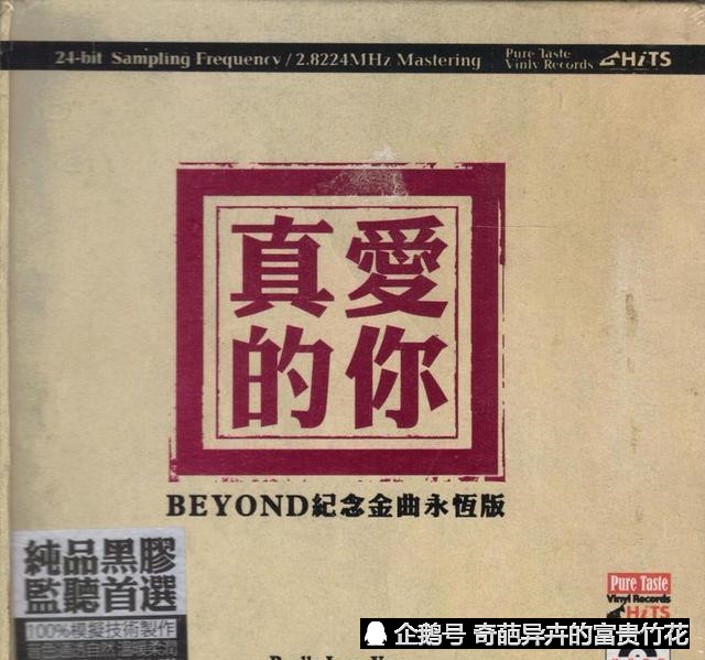 beyond《真的爱你》歌颂伟大母爱,填词人小美与家驹齐感恩母亲
