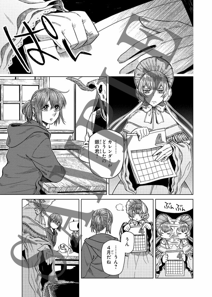 魔法使的新娘 第11卷漫画将推出附带特典的限定版