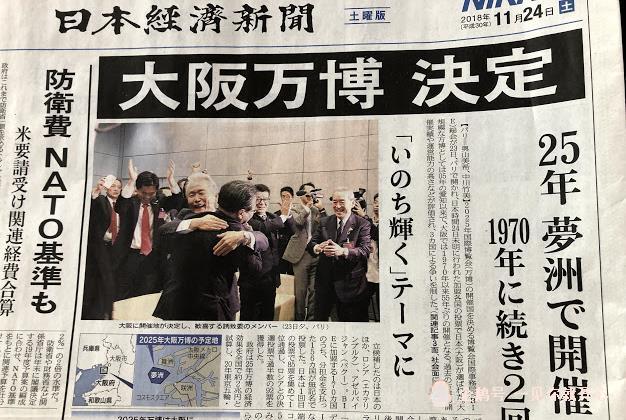 大阪时隔55年再次主办世博会 日本教授讽刺 只是想挣钱了 腾讯网