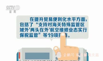 支持自由贸易试验区深化改革创新:53项措施推动发挥示范引领作用