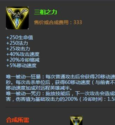 lol:三相之力是最贵装备?现在不是了,它的价格超乎想象