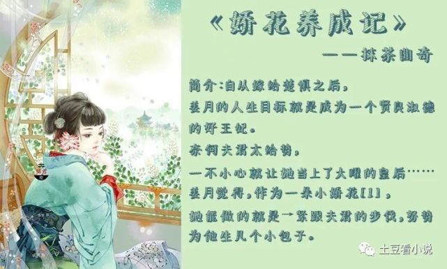 《嬌花養成記》——抹茶曲奇書評:抹茶曲奇很多小說都是這種甜到齁的