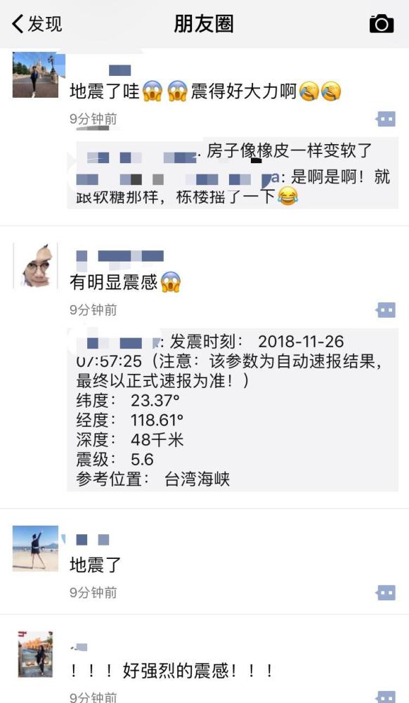 台湾海峡地震!潮汕有持续四五秒明显震感,广州也有