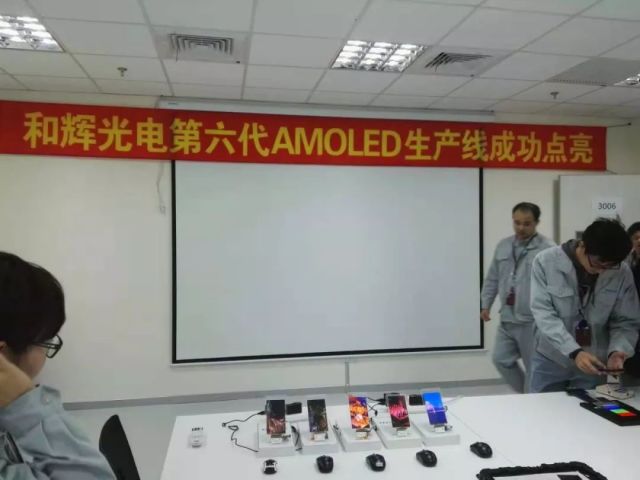 刚刚 和辉光电第6代amoled生产线成功点亮