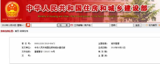 住建部连发2份撤字文件,为什么?