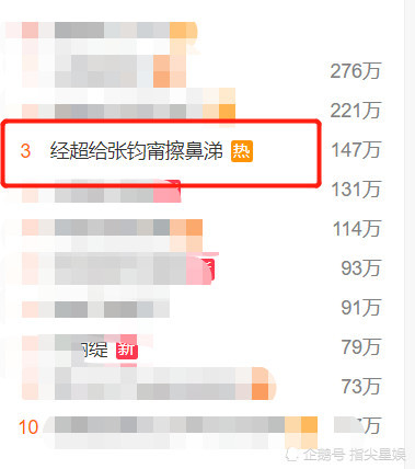 经超帮张钧宁擦鼻涕登上热搜,张钧宁喊话:你家