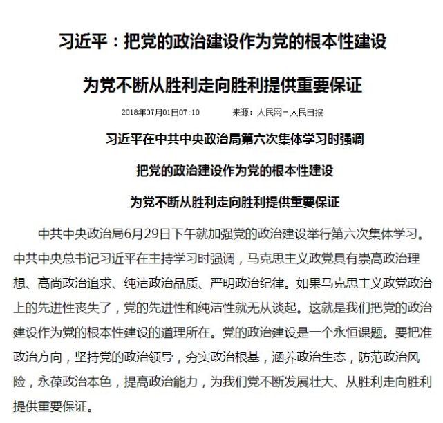 政知见政治局集体学吏治透露中央用人新风向