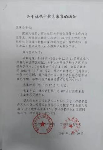 东昌府区教育局发布重要通知:7岁以上儿童务必