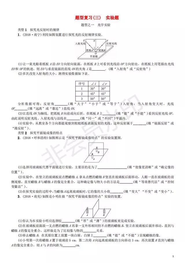 19年中考物理实验题 孩子抢先做 一分不扣 初中物理 中考 物理 理科 考试