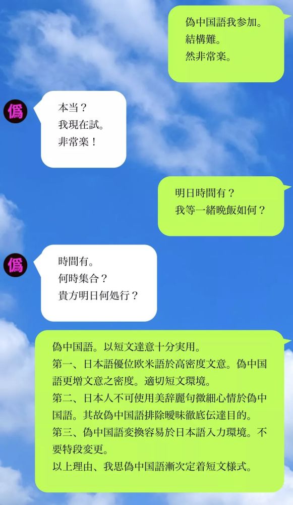 在日本流行的 伪中国语 看到这些 我怀疑我是个假的中国人 飞扬头条