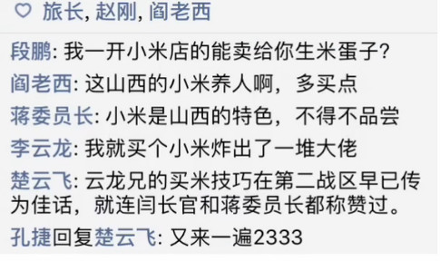 如果《亮剑》角色有了朋友圈,李云龙变身刘华强:小米保熟不?