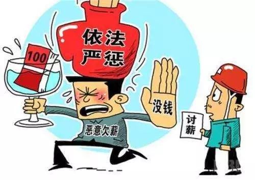 老板不发工资?我们来帮您!