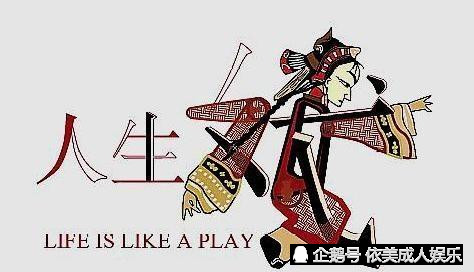 人生如戏,我演我自己,你爱看不看