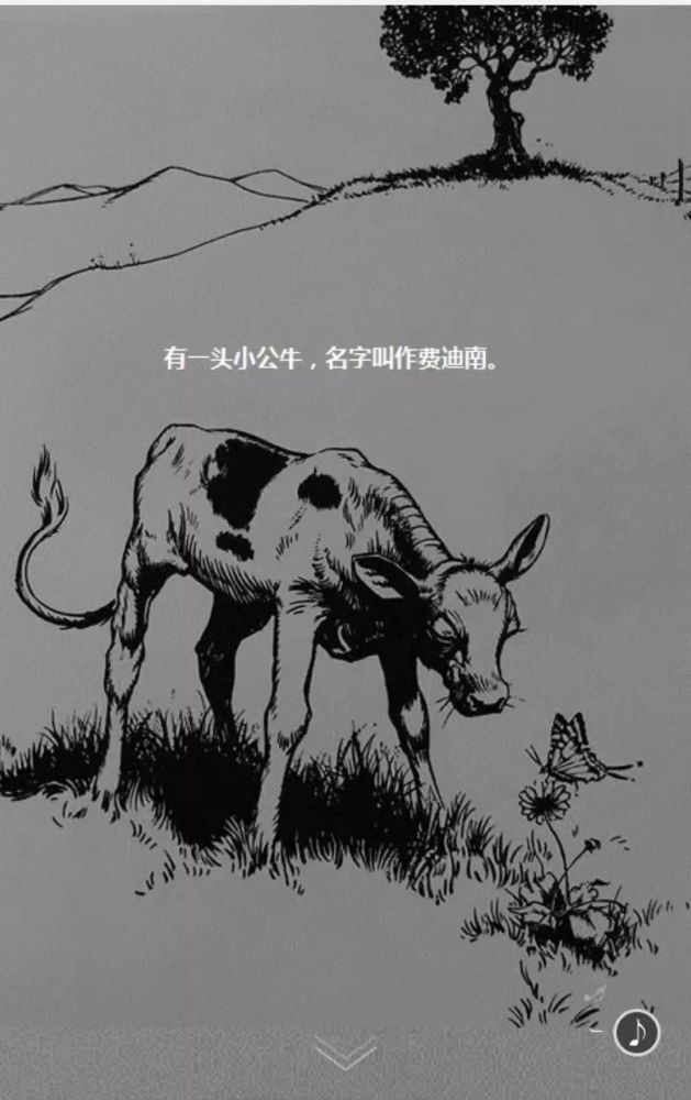 有声绘本 《爱花的牛》