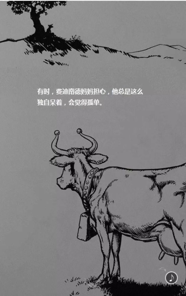 有声绘本 《爱花的牛》