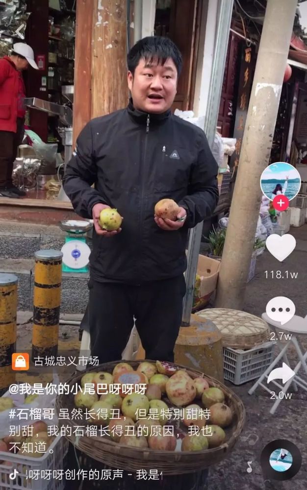 丽江石榴哥
