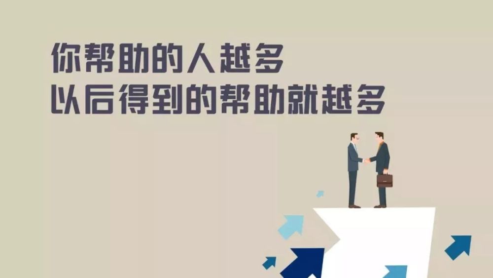 好好地对待每一个人,并在别人需要帮助的时候,帮他一把.