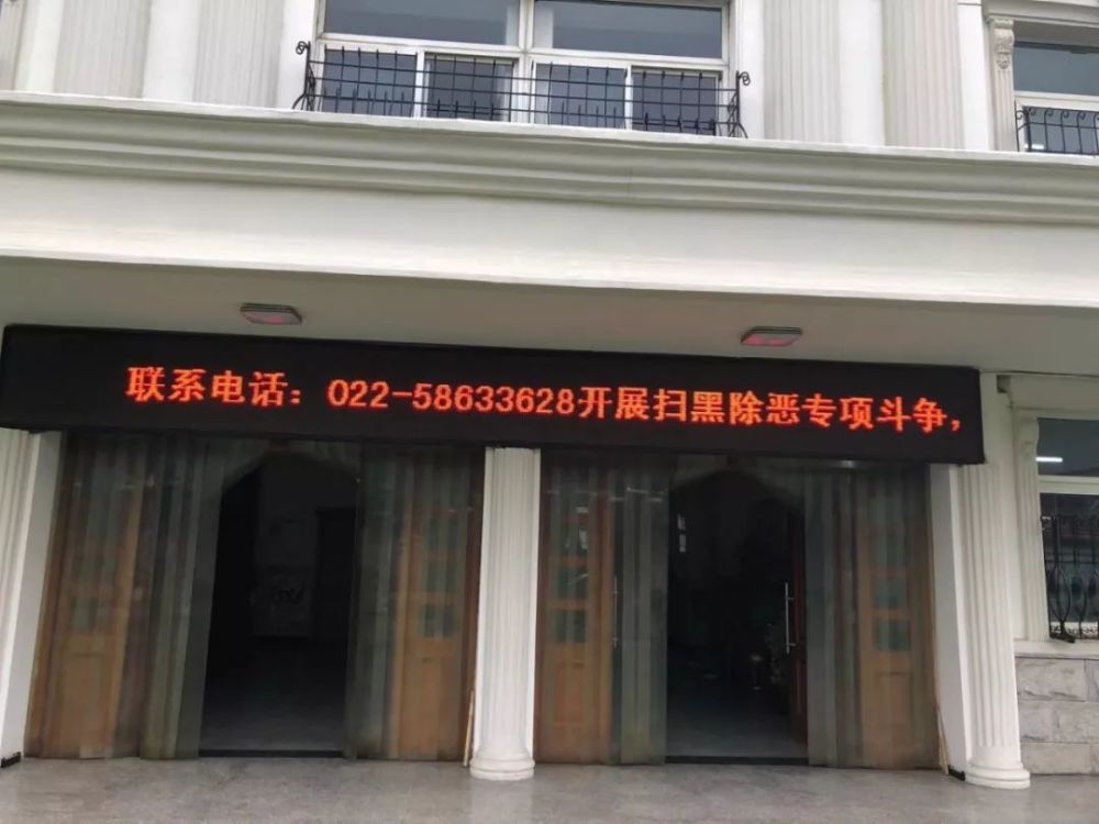 【校园风采】劝业场小学进一步开展扫黑除恶专项工作