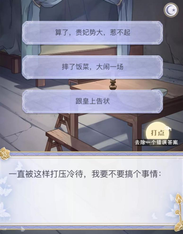 如懿传结局不如意?这款小游戏带你穿越回宫逆