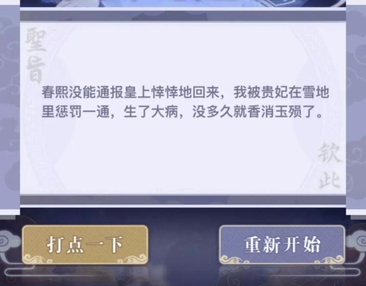 如懿传结局不如意?这款小游戏带你穿越回宫逆