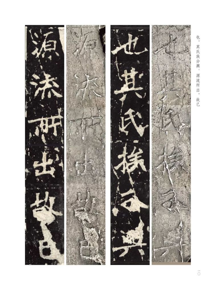 《张猛龙碑》原石与拓本高清比对