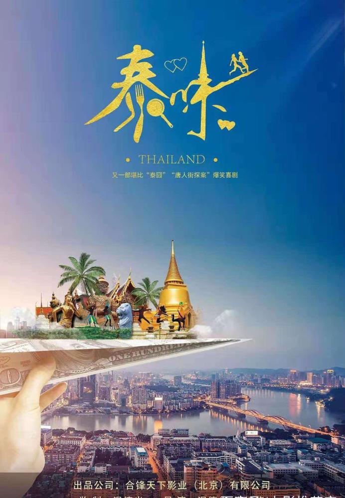 陈羽凡事件引发连锁反应,大腕云集的电影泰味儿是否会因此流产