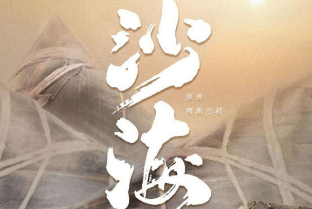 沙海2张副官变老梁湾回归汪家铁三角相聚长白山