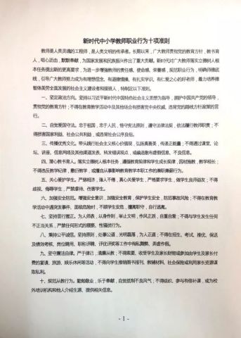 坚持立德树人 规范教育行为