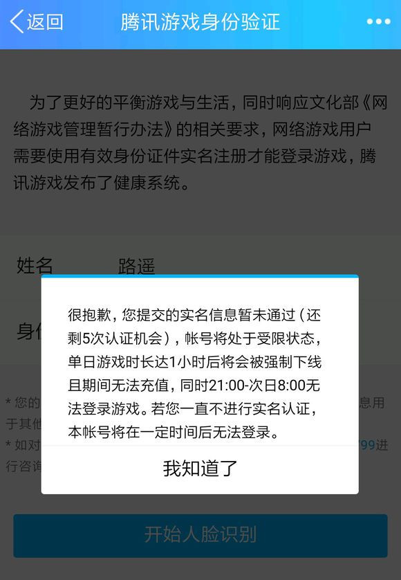 《王者荣耀》启用人脸识别验证,假冒成年人彻