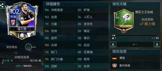 FIFA足球世界最强前锋篇:国服小个子前锋盘点